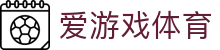 爱游戏(AIYOUXI)体育官方网站-爱游戏App